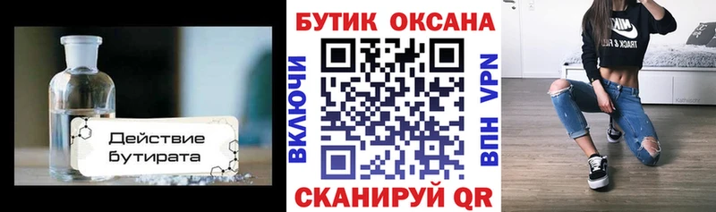 mega зеркало  Жигулёвск  Бутират 99% 